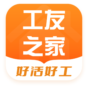 工友之家人力資源平臺(tái) v1.3.2 安卓版