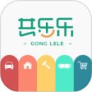 共樂(lè)樂(lè)最新版