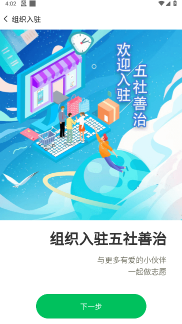 五社善治app下載官方最新版