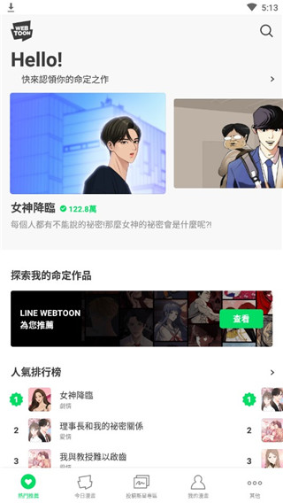 webtoon臺版官方轉(zhuǎn)中文版