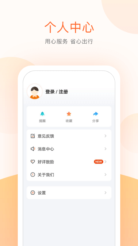 順義公交實時查詢app