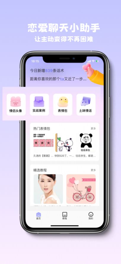 戀戀寶聊天話術(shù)app最新版