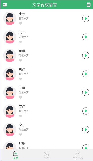 AI配音哥軟件APP