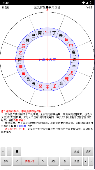 綜合羅盤下載安裝到手機(jī)