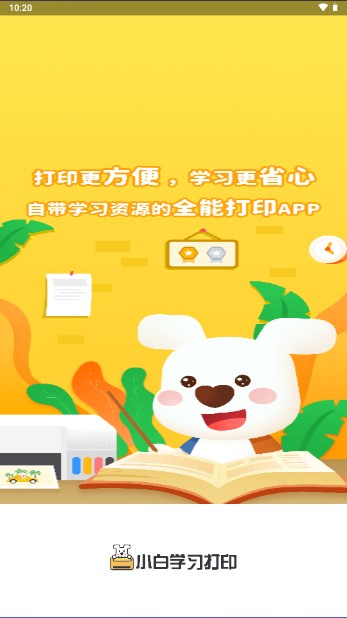 小白學習打印app解鎖會員版