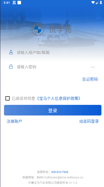 bmw悅學(xué)苑手機(jī)端最新版2024