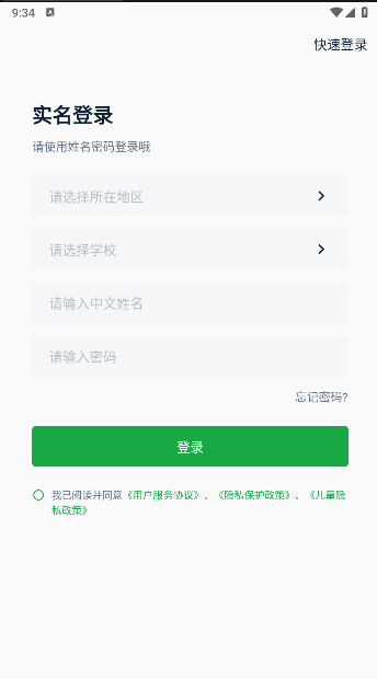 靈語(yǔ)通學(xué)生端APP