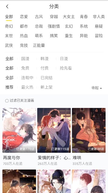 言情男女漫畫集app最新版