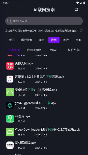 AI找資源APP