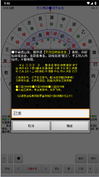 綜合羅盤下載安裝到手機(jī)