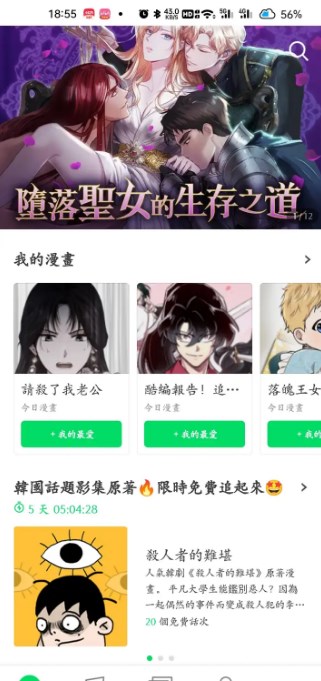 webtoon臺版官方轉(zhuǎn)中文版