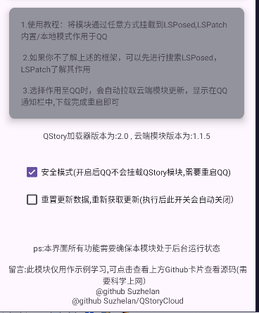 QStory-自動云更新版本(QQ增強拓展模塊)