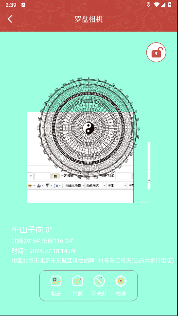 實(shí)景羅盤相機(jī)軟件免費(fèi)