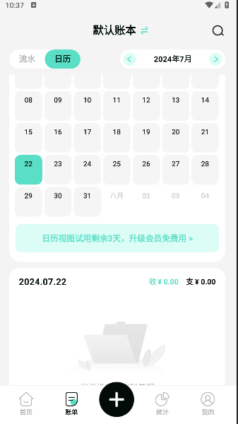 可樂記賬APP最新版本