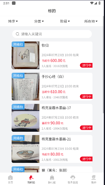 琴島邦博拍賣(mài)平臺(tái)APP