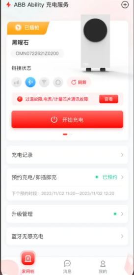 ABB Ability 充電服務(wù)APP