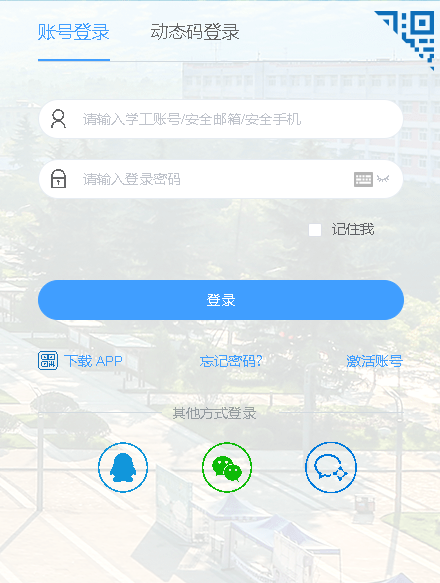 西安明德理工學院APP官方版