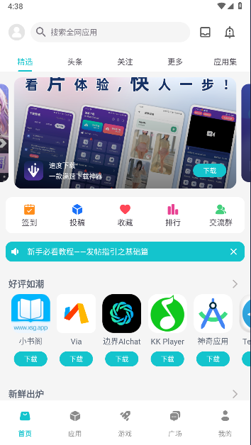 神奇應(yīng)用APP最新版本