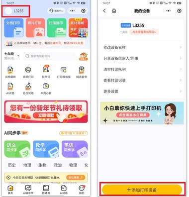 小白學習打印app解鎖會員版