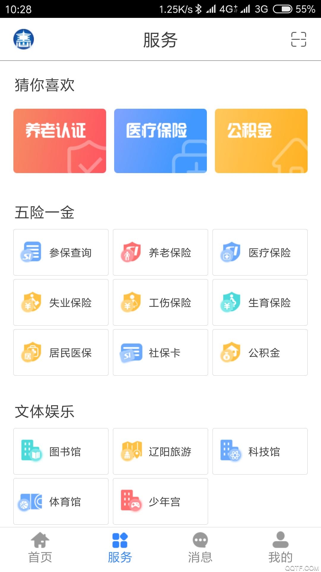 遼陽惠民卡app官方最新版