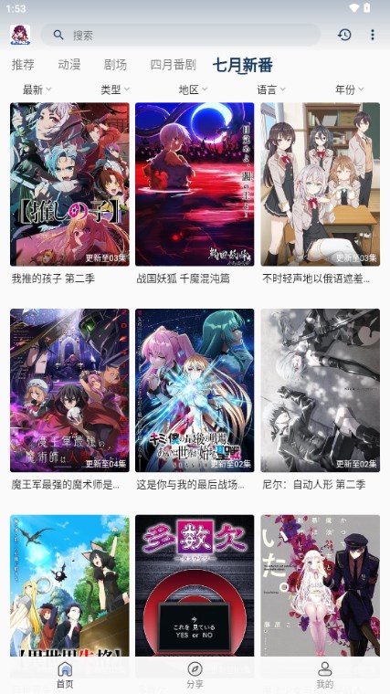 雙子星動漫app去廣告版