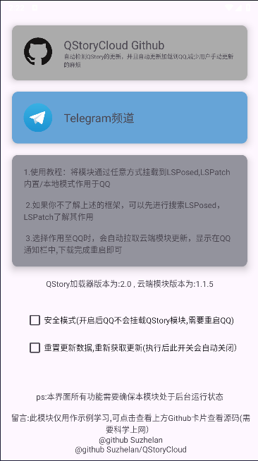 QStory-自動云更新版本(QQ增強拓展模塊)