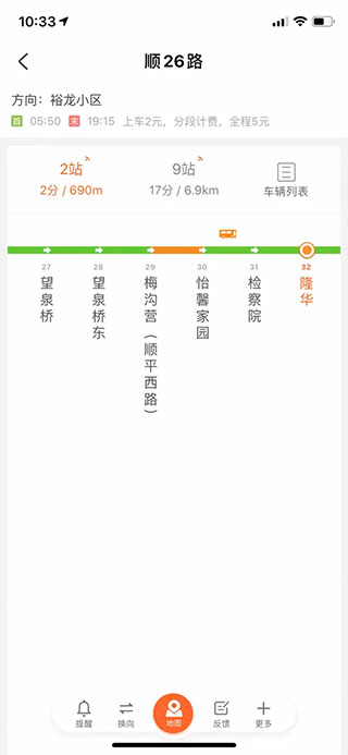 順義公交實時查詢app