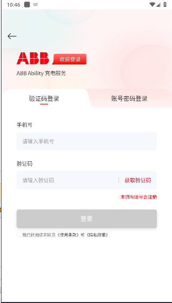 ABB Ability 充電服務(wù)APP