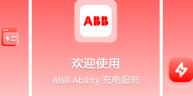 ABB Ability 充電服務(wù)APP