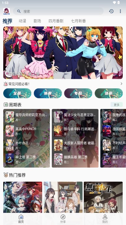 雙子星動漫app去廣告版