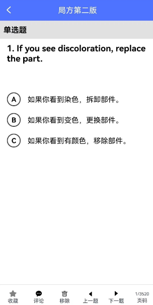 維修技術(shù)英語題庫APP