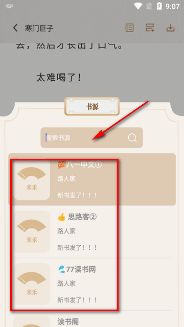 米禾閱讀app最新版