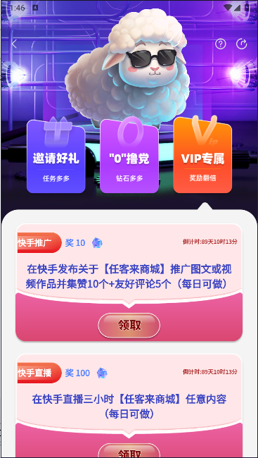 任客來商城APP