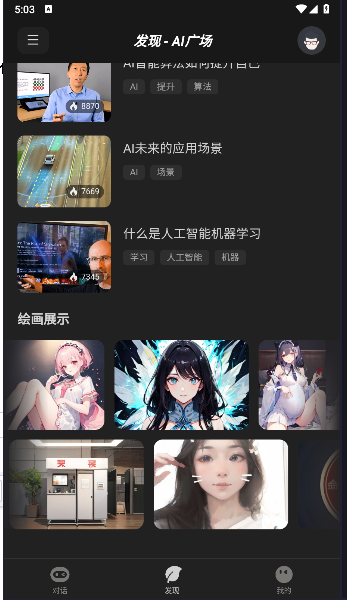 AI Go-旗艦大模型APP最新版本