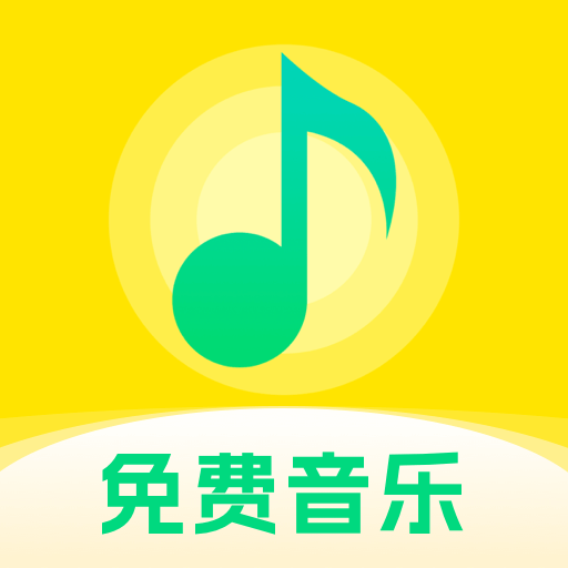 動聽免費音樂軟件 v1.0.0 最新版