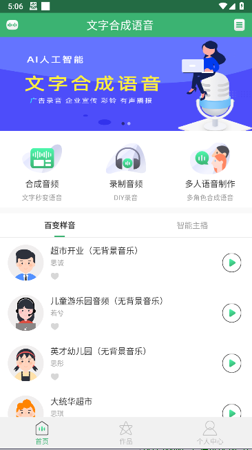 AI配音哥軟件APP