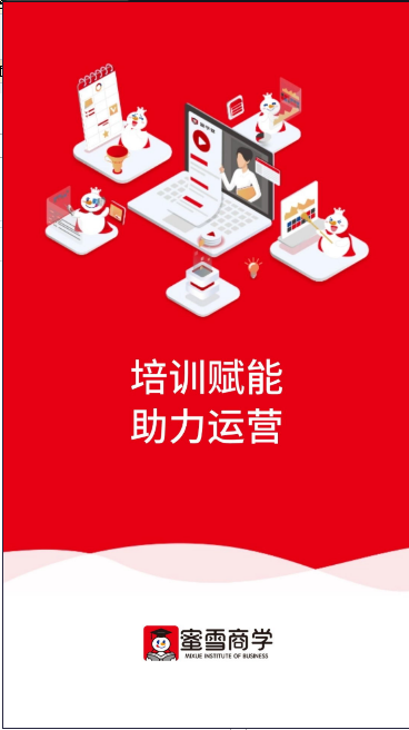 蜜雪商學(xué)官方APP