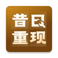 昔日重現(xiàn)AI修復照片軟件 v1.0.0 安卓最新版