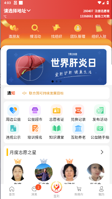 五社善治app下載官方最新版