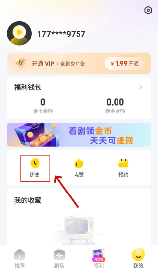 星芽短劇賺錢版怎么刪除歷史記錄2