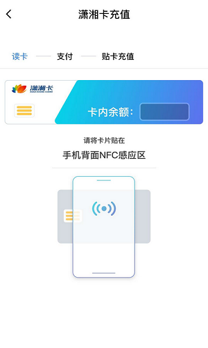 瀟湘一卡通app