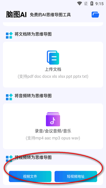 腦圖AI思維導(dǎo)圖app免費(fèi)版