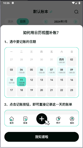 可樂記賬APP最新版本