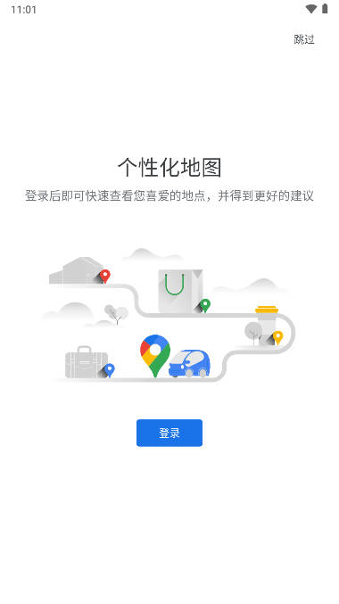 谷歌地圖軟件下載安裝包2024免費(fèi)apk