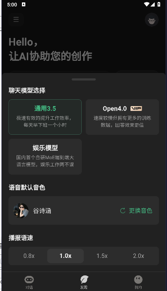 AI Go-旗艦大模型APP最新版本
