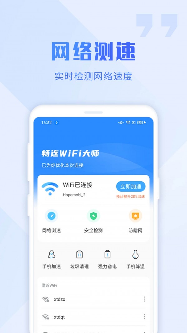 WiFi暢連大師