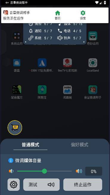 音量微調(diào)幫手豪華版APP