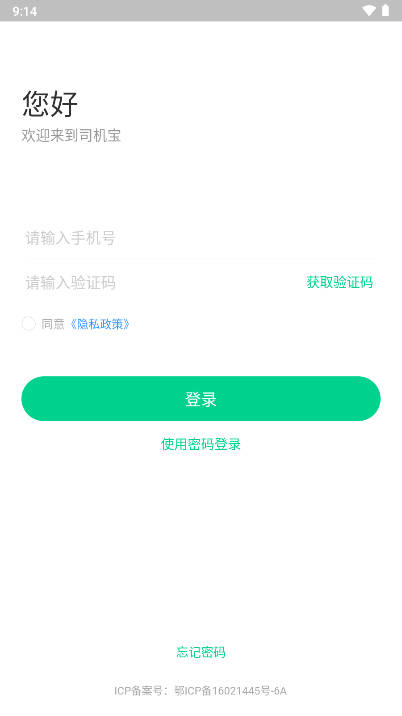 司機(jī)寶收單員app最新版本