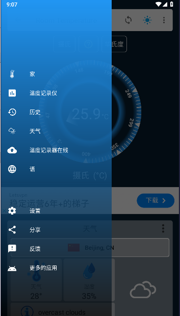 室內(nèi)溫度計手機版app(Room Temperature)