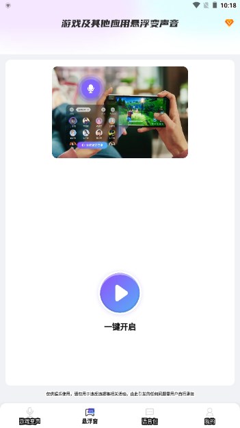 游戲變聲器大師免費(fèi)版